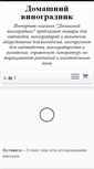 Mobile Screenshot of garden-ua.com